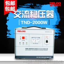 Tmall quality Delixi regulator 2k TND-2000VA automatic home computer TV ice