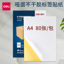 Dali A4 self-adhesive label sticker inkjet laser printer with white sticker matte coated paper Kraft paper handwriting can cut 80 thick adhesive