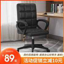 Computer chair office comfortable backrest seat student dormitory study chair bedroom sedentary swivel chair home lift chair