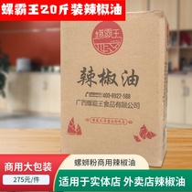 Guangxi snail overlord Liuzhou snail powder seasoning soup bag 10L commercial snail powder special chili oil big bag