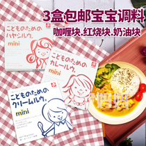  Japan canyon childrens curry blocks No added baby braised auxiliary food seasoning sauce Baby low salt and not spicy bibimbap