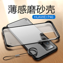 Suitable for Huawei p40pro mobile phone shell anti-fall silicone p40 Jane about frosted male and female without frame por shell
