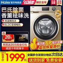  Explosive special offer Haier household automatic drum washing machine frequency conversion energy-saving high temperature washing free installation