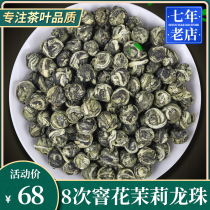 Zhong Min Fengzhou jasmine tea fragrant beads Jasmine Dragon beads hydrangea bulk thick green tea 250g