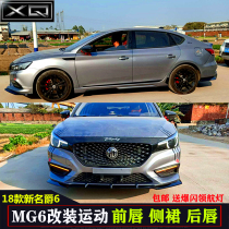 The new product is suitable for the 18th to 19th famous 6 modified small surroundings of MG6 front lip side skirt back lip disturbance skirt