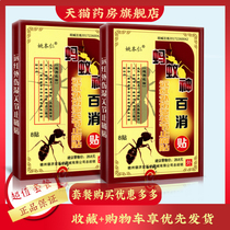 Yao Benren Dongming Medicine Ant Shen Baixi far infrared injured wet joint painkillers KW