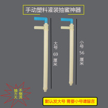 Manual honey extractor plastic honey extractor small honey filling extractor liquid extractor drinker beekeeping