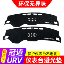 Suitable for Honda URV Crown Road light shelter central control instrument panel sunscreen and heat insulation shading special supplies to change decoration