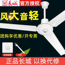Great wall ceiling fan household living room 1400 iron leaf industrial commercial 48 56 inch five leaf large wind ceiling electric fan