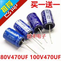  80v470uf 100v470uf n High frequency electric vehicle controller power supply Electrolytic capacitor 16x25 16x30