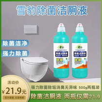 Snow leopard in addition to bacteria cleaning toilet liquid detergent toilet water scale descaling without peculiar smell and clean toilet heartless household 2 bottled