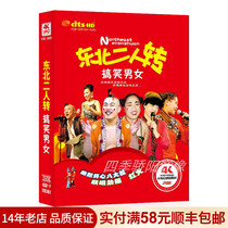 Genuine Comic sound small DVD Northeast Two people turn funny male and female comedy 4K HD video car carrying DVD disc