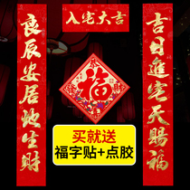 The joy of moving to the new home couplet handwritten high-end creative move 2021 moved into the new house gate into the house