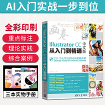 Illustrator CC Chinese version from introductory to proficient ai books textbook illustrator tutorial ai complete self-study tutorial basic books PS tutorial