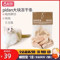 pidan chunks of freeze-dried strips cat snacks chicken Salmon Cat molars pet snacks reward whole piece of pure meat