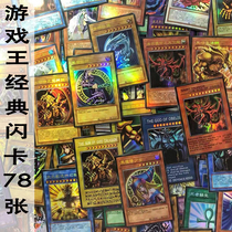 Game King Card 78 Chinese Classic Flash Card Shot Card Single Card Supplement Pack zz Rare Card Collection