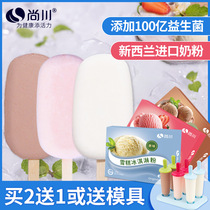 Shangchuan hard ice cream powder Homemade household hand-made popsicle soft ice cream ice cream sundae popsicle raw materials