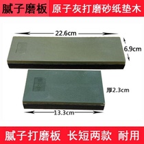 Car paint grinding board water grinding water-resistant sandpaper grinding putty pad hand-held polishing sand skin artifact sheet spray paint