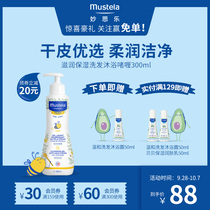 mustela Miaoli Nourishing Shampoo Bath two-in-one children gentle tearless Formula baby baby 300ML