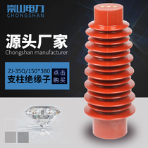 Chongshan Electric Power 35-40 5KV High Voltage Switchgear master bar insulator ZJ-35Q 145-150*380