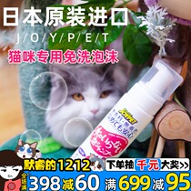 Cat Dry cleaning foam Japan imported joypair kittens wash Shower Gel Shampoo bath cat bath cleaning
