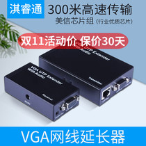 Qi Ruitong VGA extender single network line to RJ45 network HD signal amplification extension transmitter 300 m
