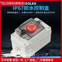 keolea industrial emergency stop switch with waterproof box IP67 outdoor rain emergency stop button switch control box