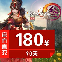 Jinshan card the legend of swordman 3 online 3 Jian Wang three JX 3 180 lunar January card 90-day official direct