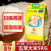 Longgan authentic rice flower No 2 Wuchang rice 5kg Northeast rice flower rice 10 kg pack 21 years of seasonal new rice
