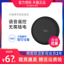 Tmall Genie intelligent infrared remote control voice control home voice remote control switch square sugar M1 speaker X1