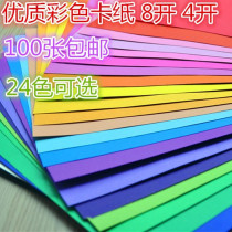 Guangdong Shenzhen 4 open 8 open color cardboard thick cardboard DIY handmade paper folding paper cut paper double face 4K8K