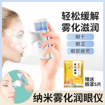 Eye-catching instrument Nano-Eye-catching instrument Eye fumigation artifact relieves eye fatigue and wet vapor pc