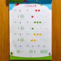 Mathematics decomposes within 10 to form numbers splits and combines training young children to connect kindergarten preschool arithmetic problems