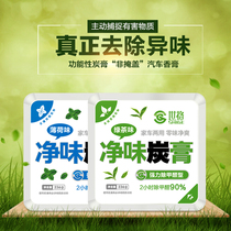 New car in addition to formaldehyde and odor in addition to odor Car net flavor charcoal paste tea paste car fragrance agent supplies deodorant solid perfume