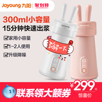 Joyoung Household mini Small automatic 1-2 person Soymilk Maker Official single person wall-breaking filter-free multi-function