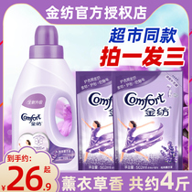 Golden spinning clothing clothing soft care agent liquid lavender 1L official flagship store official website authorized fragrance fragrance lasting