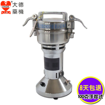 Dade medicine machine 100g stainless steel small precious Chinese herbal medicine grinder ultra-fine powder mill Chinese herbal medicine powder