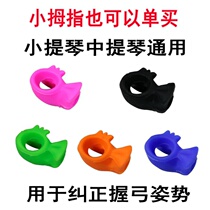 Violin holder Aligner Aligner with bow and bow Hand child finger trainer Hand-type Childrens accessories