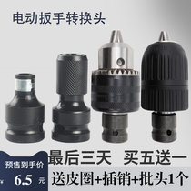 Electric wrench conversion head Universal wind gun 1 2 turn 1 4 hexagonal wind gun head sleeve telescopic elastic sleeve adapter
