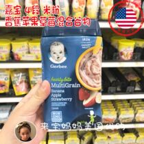 American Gerber Garbo baby food supplement four-segment Banana Apple strawberry grain 4-segment rice flour 227g