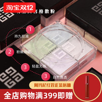 Spot Givenchy Givenchy New Four Palace grid light no Trace star powder honey powder control oil No. 2