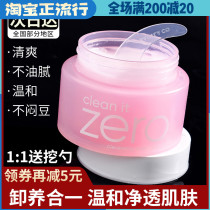  Korea zero Banilanzhi Soft Makeup Remover Cream Eyes and lips removable Gentle deep cleansing pink 100ml