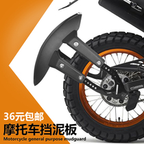 Motorcycle Horizon Modified Accessories Rear Mudguard Tire Mudtile Water Street Run Kawasaki Little Ninja Wind