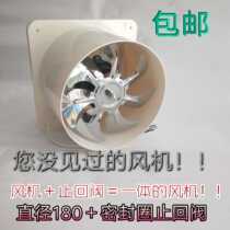  7 inch 8 inch 180mm axial fan electric pressurized check valve fan check valve integrated machine
