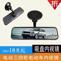 Electric three-wheeled four-wheeled boxcar bus endoscope reversing mirror Suction cup car mirror free installation