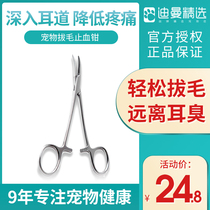 Dog plucking pliers Pet ear puller Teddy VIP ear cleaning supplies cat plucking ear hair hemostatic forceps