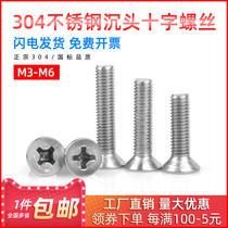 304 stainless steel countersunk head cross screw flat head M3 M3 M4 M5 M6