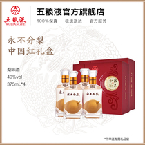 Never divide the pear double bottle gift box (Chinese red) 40 degrees 375mL*4 gift