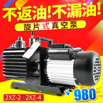 Shanghai Ye Tuo 2XZ-2 1 4 rotary vane vacuum pump direct connection small laboratory pumping pump oil pump vacuum