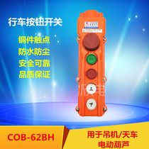 COB-62BH rainproof driving control button switch crane electric hoist button